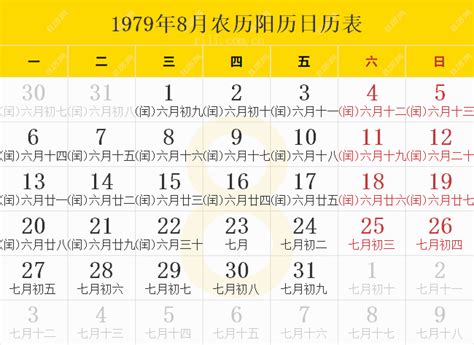 1979年是什么年|1979年日历农历阳历表 1979年是什么年